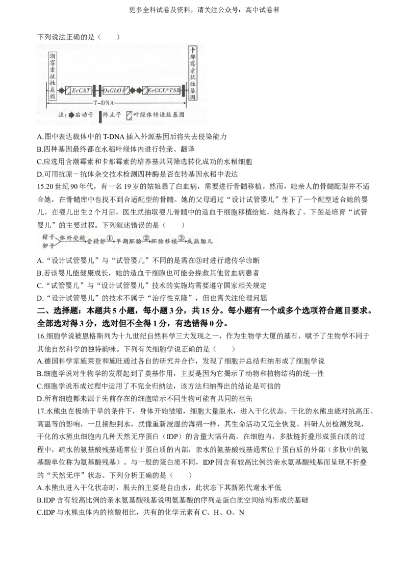 辽宁省（点石联考）2023-2024学年高二下学期6月阶段考生物试卷_6月_240616辽宁省（点石联考）2023-2024学年高二下学期6月份阶段考