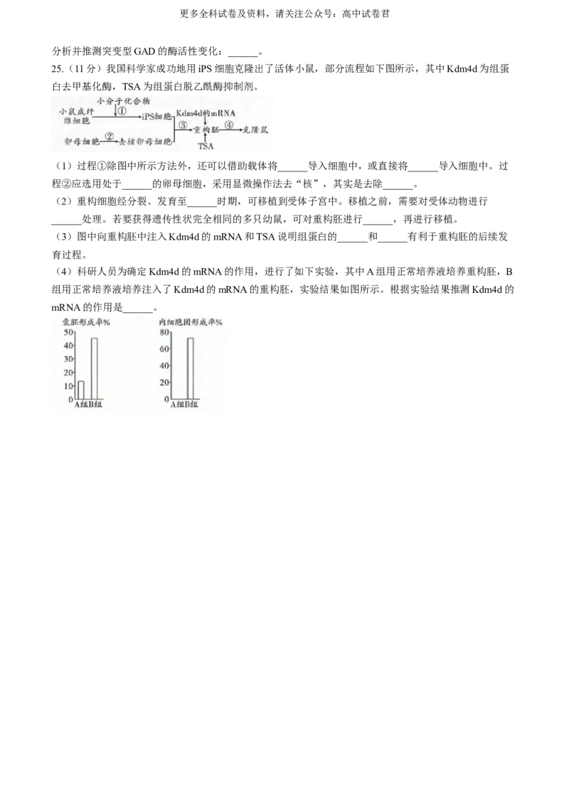 辽宁省（点石联考）2023-2024学年高二下学期6月阶段考生物试卷_6月_240616辽宁省（点石联考）2023-2024学年高二下学期6月份阶段考