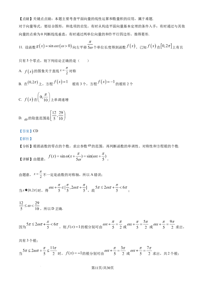 精品解析：湖南省邵阳市第二中学2024-2025学年高三上学期8月月考数学试题（解析版）_8月_240811湖南省邵阳市第二中学2024-2025学年高三上学期8月月考