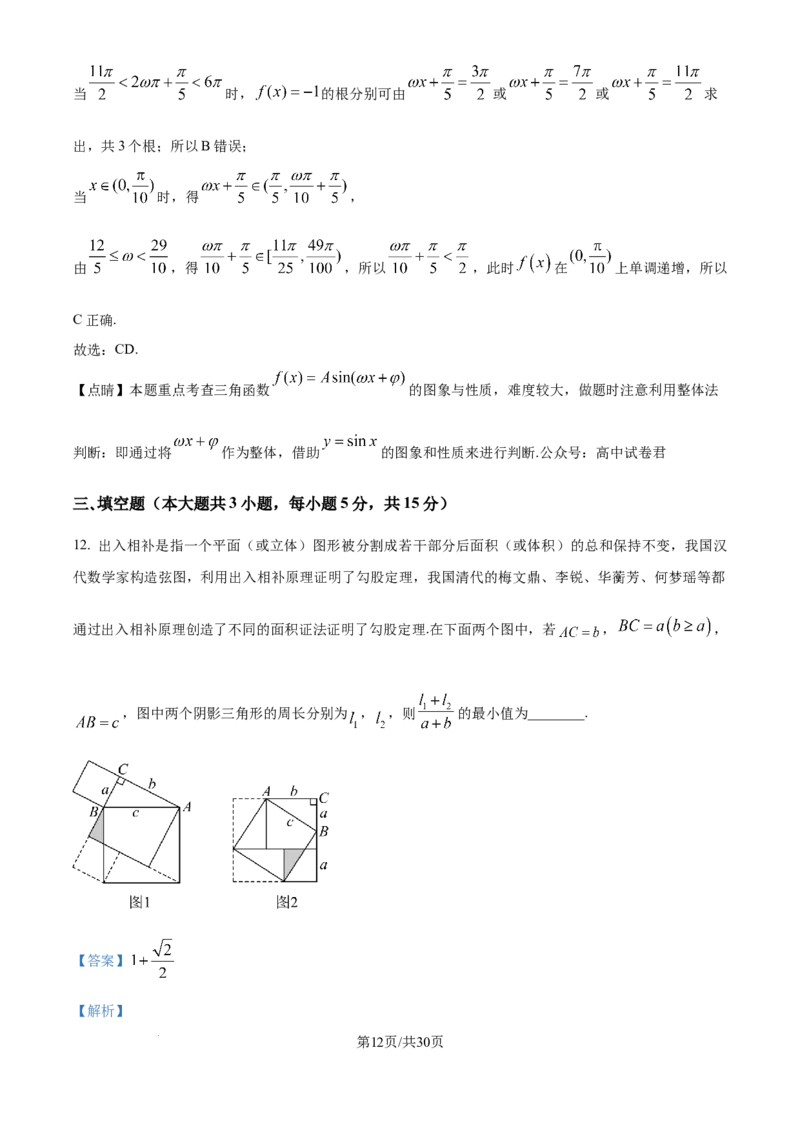 精品解析：湖南省邵阳市第二中学2024-2025学年高三上学期8月月考数学试题（解析版）_8月_240811湖南省邵阳市第二中学2024-2025学年高三上学期8月月考