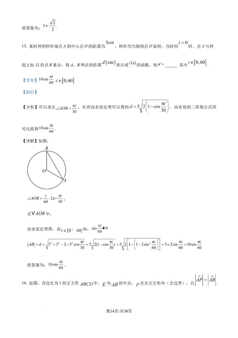 精品解析：湖南省邵阳市第二中学2024-2025学年高三上学期8月月考数学试题（解析版）_8月_240811湖南省邵阳市第二中学2024-2025学年高三上学期8月月考
