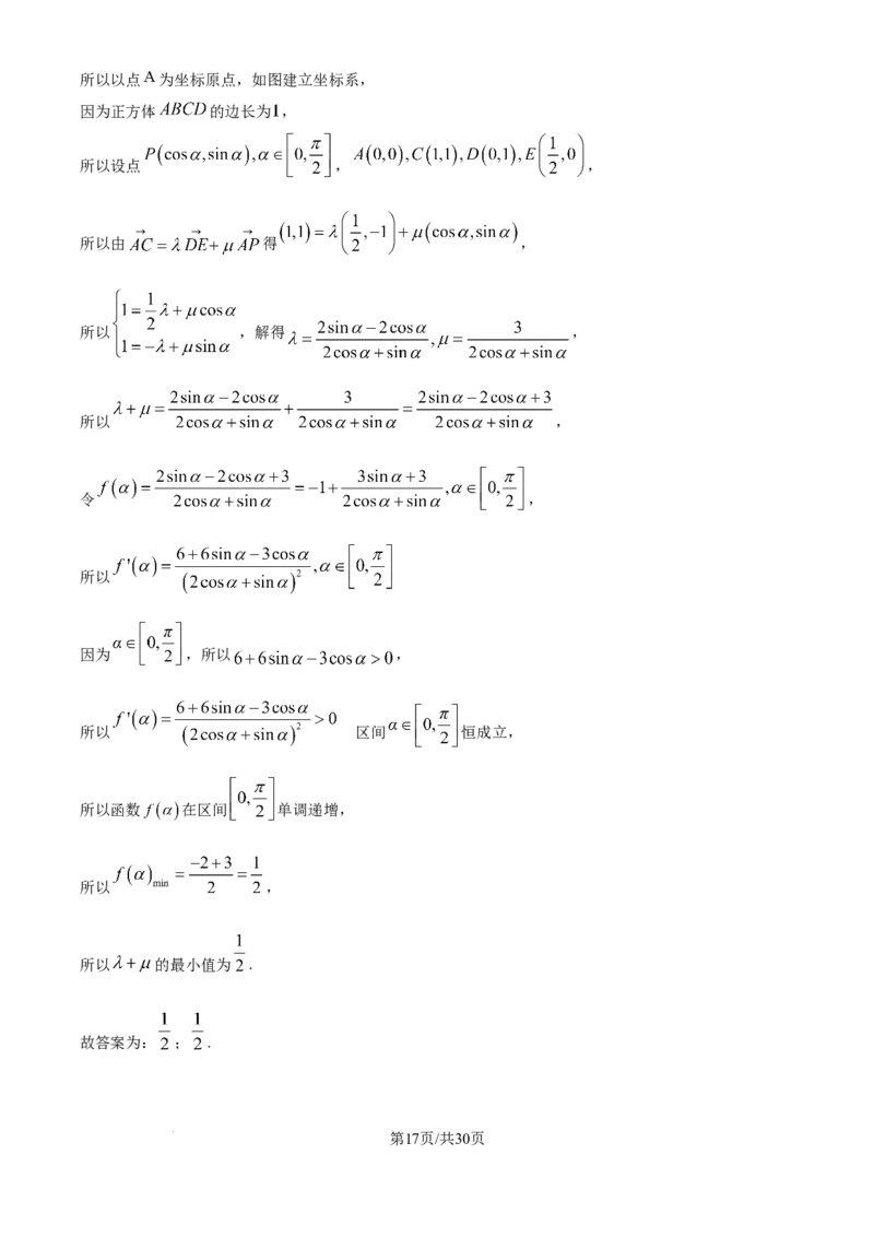 精品解析：湖南省邵阳市第二中学2024-2025学年高三上学期8月月考数学试题（解析版）_8月_240811湖南省邵阳市第二中学2024-2025学年高三上学期8月月考