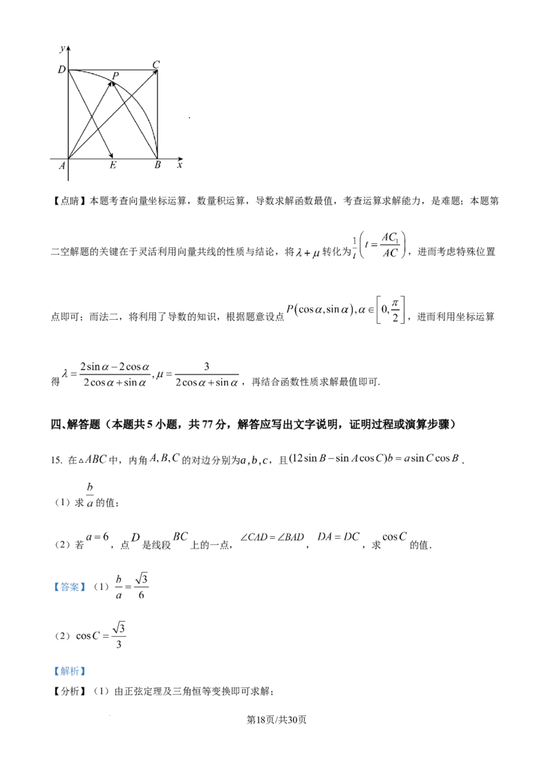 精品解析：湖南省邵阳市第二中学2024-2025学年高三上学期8月月考数学试题（解析版）_8月_240811湖南省邵阳市第二中学2024-2025学年高三上学期8月月考