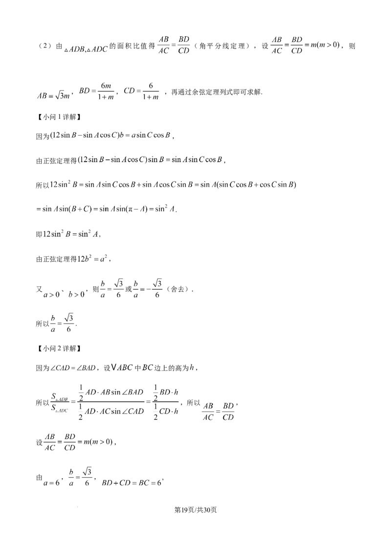 精品解析：湖南省邵阳市第二中学2024-2025学年高三上学期8月月考数学试题（解析版）_8月_240811湖南省邵阳市第二中学2024-2025学年高三上学期8月月考