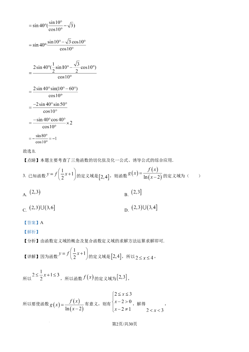 精品解析：湖南省邵阳市第二中学2024-2025学年高三上学期8月月考数学试题（解析版）_8月_240811湖南省邵阳市第二中学2024-2025学年高三上学期8月月考