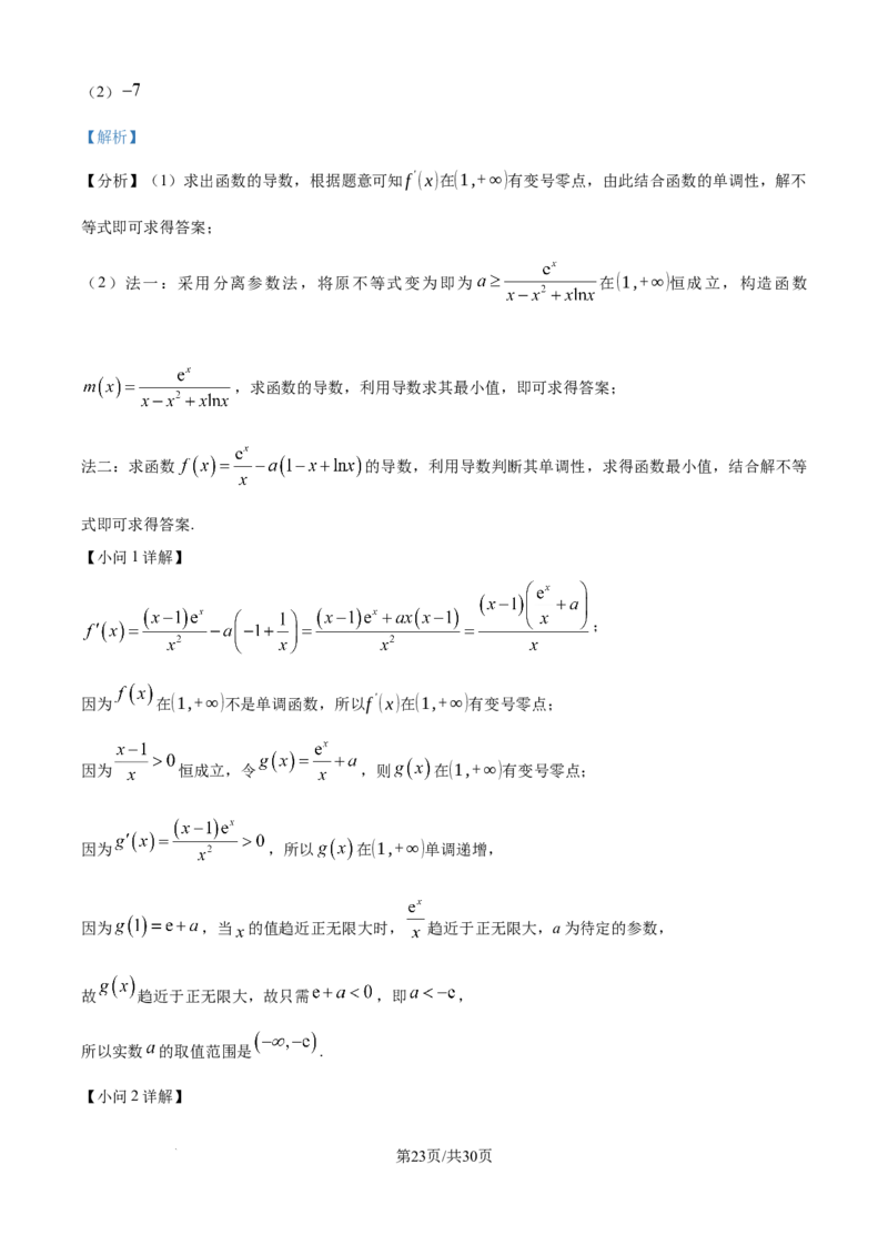 精品解析：湖南省邵阳市第二中学2024-2025学年高三上学期8月月考数学试题（解析版）_8月_240811湖南省邵阳市第二中学2024-2025学年高三上学期8月月考