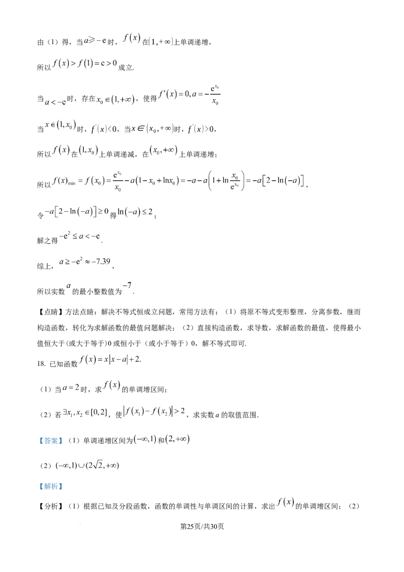 精品解析：湖南省邵阳市第二中学2024-2025学年高三上学期8月月考数学试题（解析版）_8月_240811湖南省邵阳市第二中学2024-2025学年高三上学期8月月考