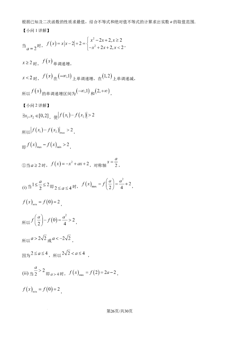 精品解析：湖南省邵阳市第二中学2024-2025学年高三上学期8月月考数学试题（解析版）_8月_240811湖南省邵阳市第二中学2024-2025学年高三上学期8月月考