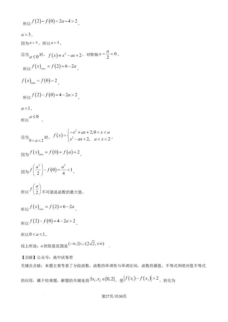 精品解析：湖南省邵阳市第二中学2024-2025学年高三上学期8月月考数学试题（解析版）_8月_240811湖南省邵阳市第二中学2024-2025学年高三上学期8月月考