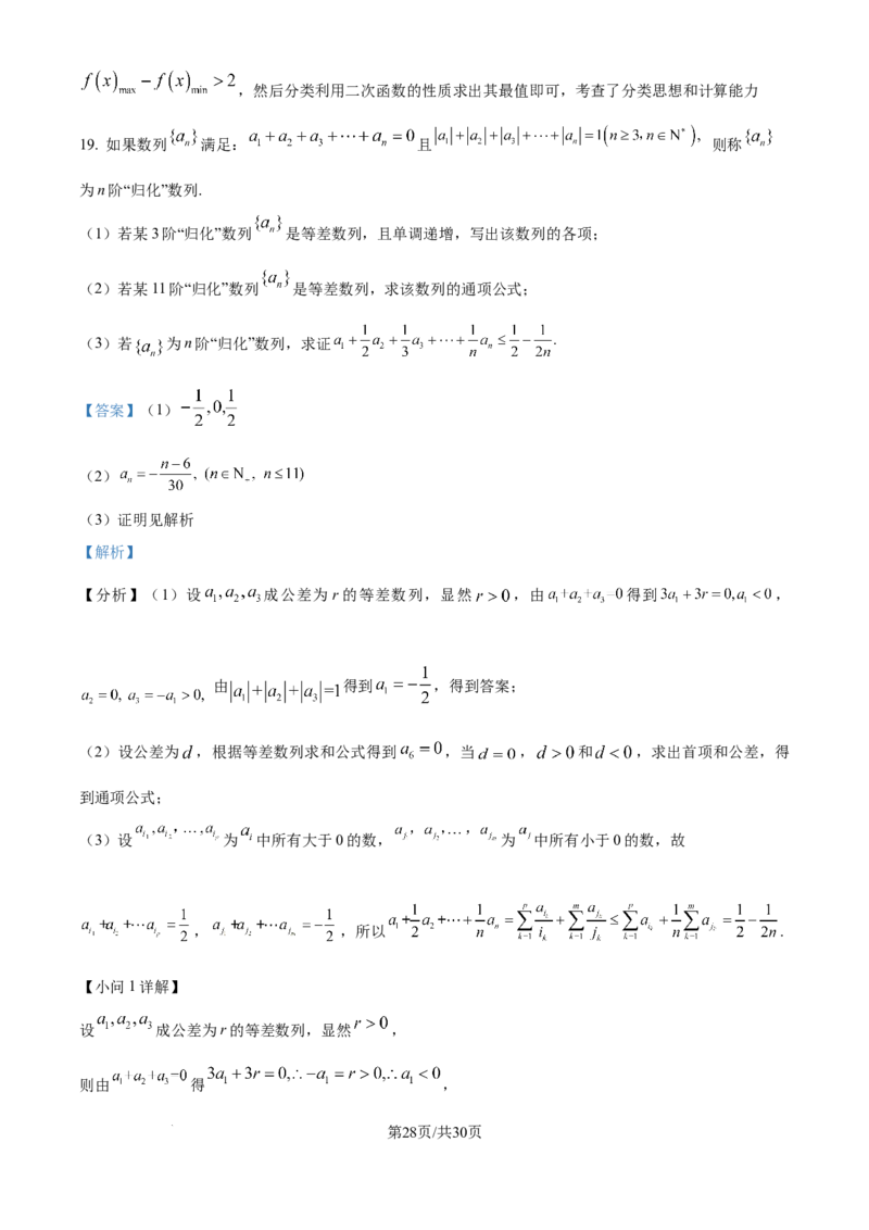 精品解析：湖南省邵阳市第二中学2024-2025学年高三上学期8月月考数学试题（解析版）_8月_240811湖南省邵阳市第二中学2024-2025学年高三上学期8月月考