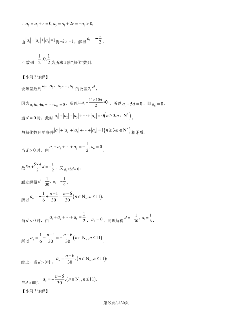 精品解析：湖南省邵阳市第二中学2024-2025学年高三上学期8月月考数学试题（解析版）_8月_240811湖南省邵阳市第二中学2024-2025学年高三上学期8月月考