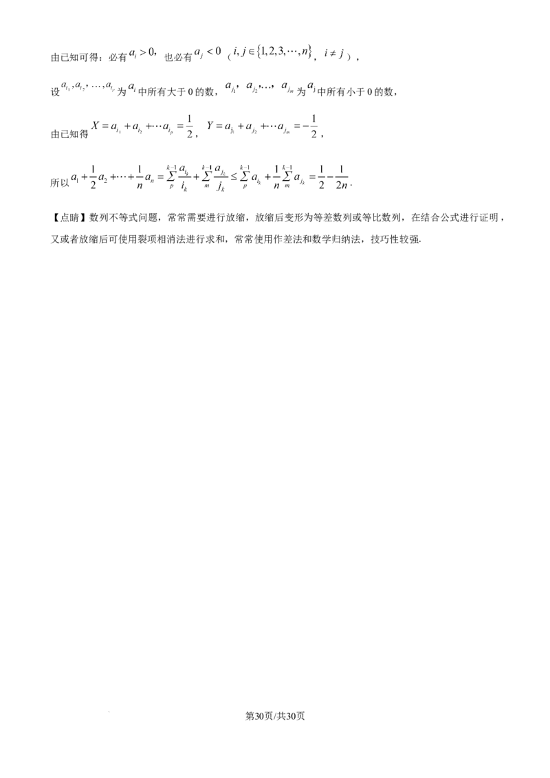 精品解析：湖南省邵阳市第二中学2024-2025学年高三上学期8月月考数学试题（解析版）_8月_240811湖南省邵阳市第二中学2024-2025学年高三上学期8月月考