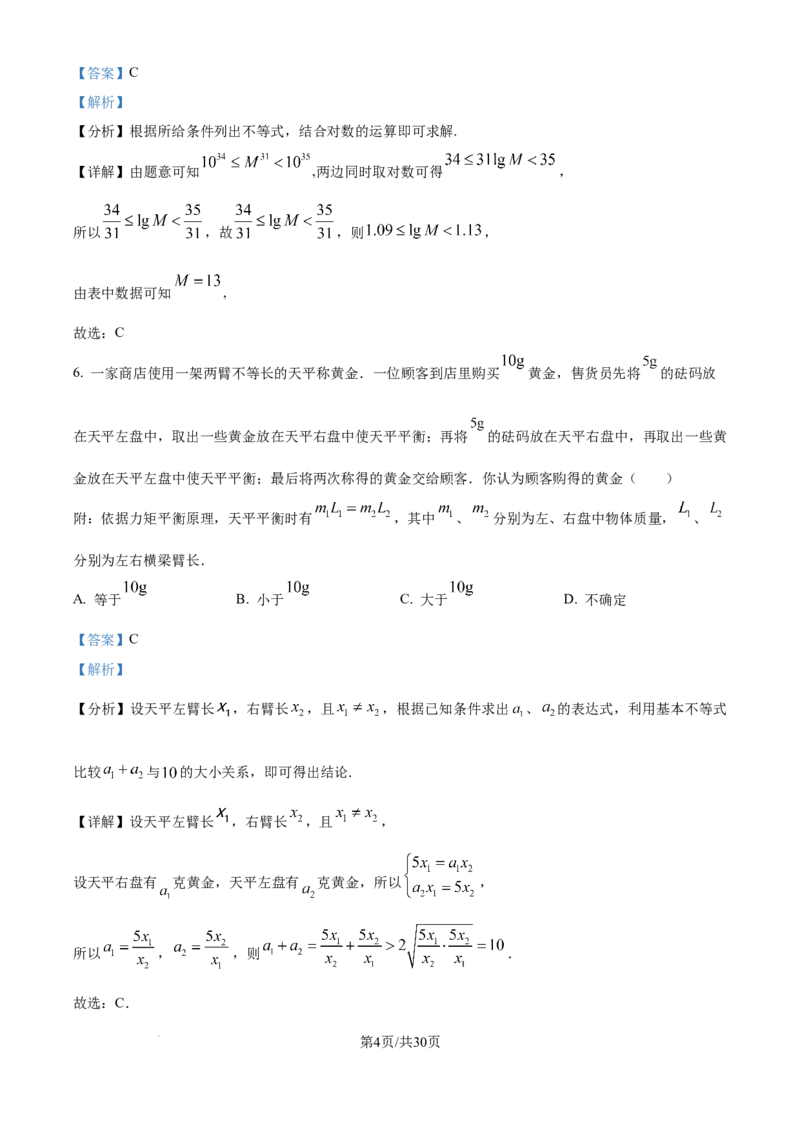 精品解析：湖南省邵阳市第二中学2024-2025学年高三上学期8月月考数学试题（解析版）_8月_240811湖南省邵阳市第二中学2024-2025学年高三上学期8月月考