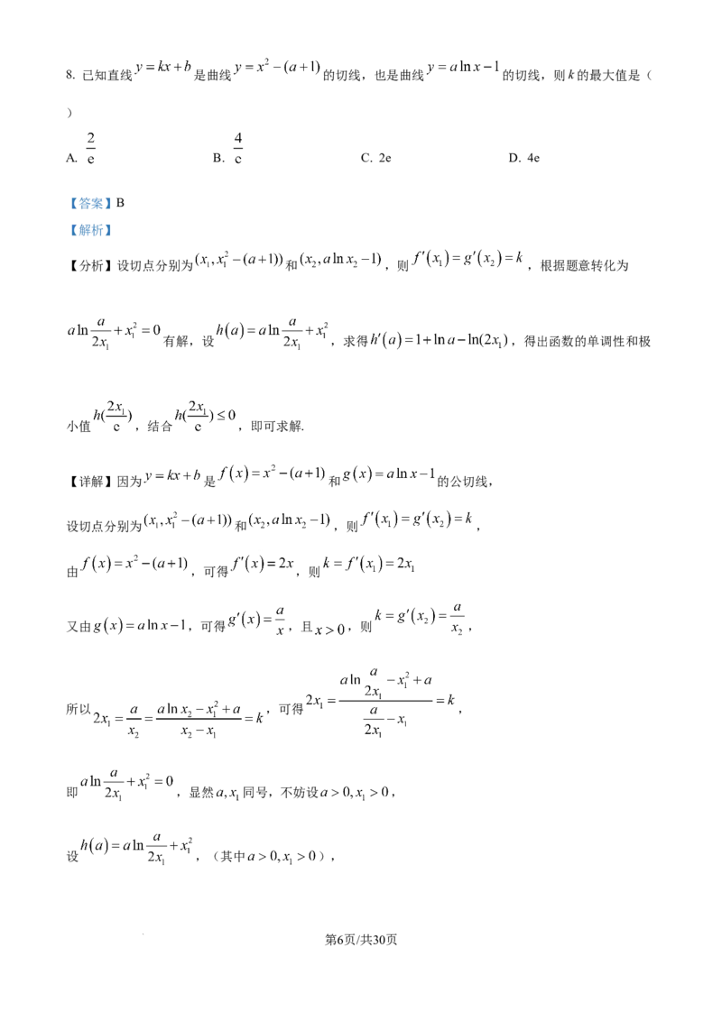 精品解析：湖南省邵阳市第二中学2024-2025学年高三上学期8月月考数学试题（解析版）_8月_240811湖南省邵阳市第二中学2024-2025学年高三上学期8月月考