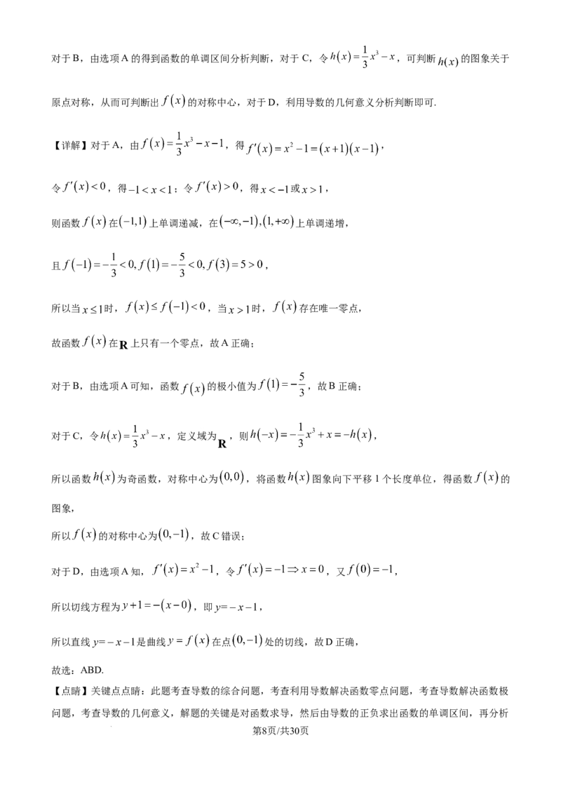 精品解析：湖南省邵阳市第二中学2024-2025学年高三上学期8月月考数学试题（解析版）_8月_240811湖南省邵阳市第二中学2024-2025学年高三上学期8月月考