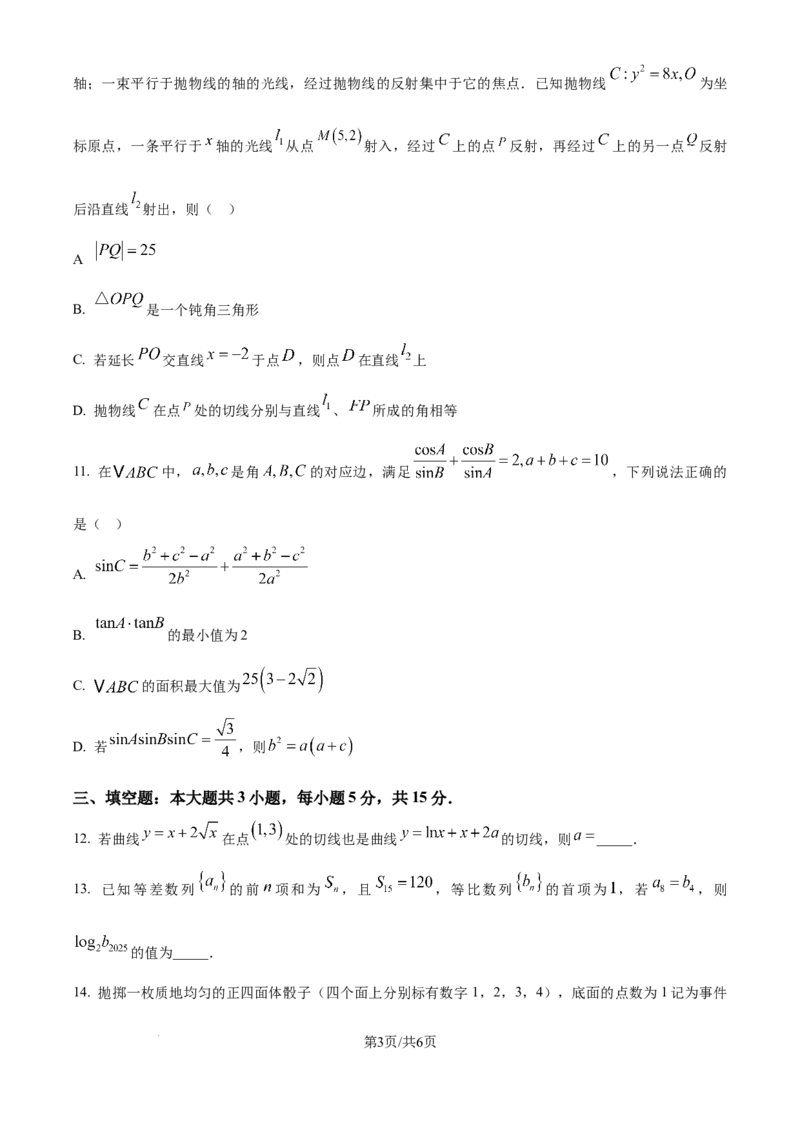 湖北省武汉市华中师范大学第一附属中学2025-2026学年高三上学期10月考试数学试题（原卷版）_2025年10月