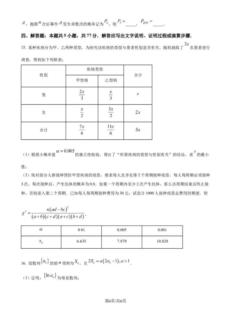 湖北省武汉市华中师范大学第一附属中学2025-2026学年高三上学期10月考试数学试题（原卷版）_2025年10月