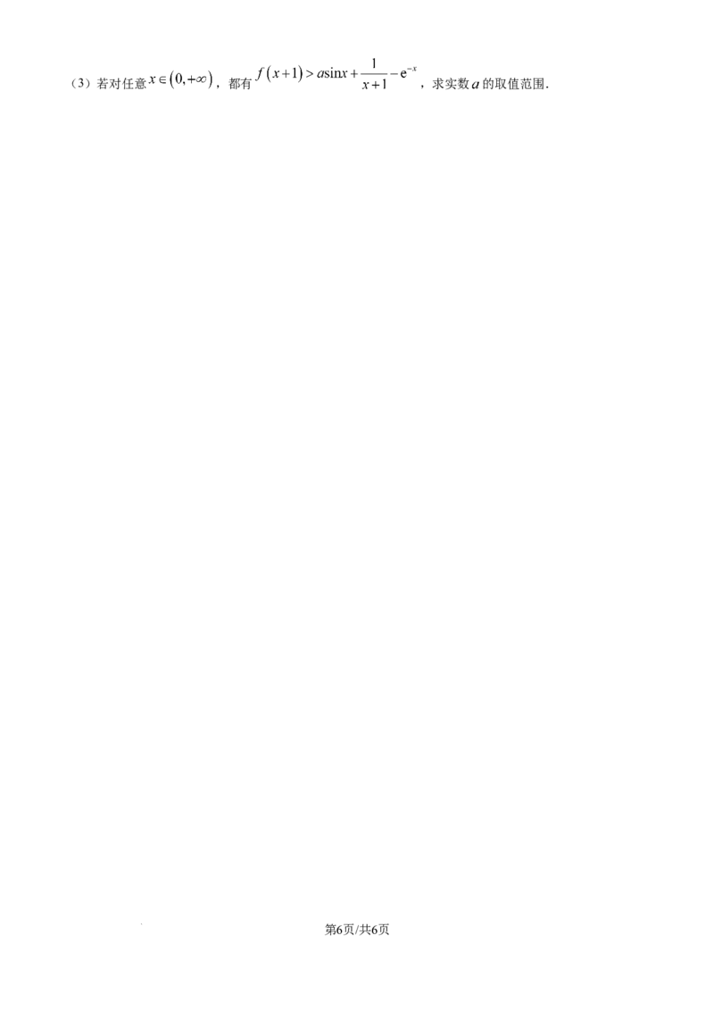 湖北省武汉市华中师范大学第一附属中学2025-2026学年高三上学期10月考试数学试题（原卷版）_2025年10月