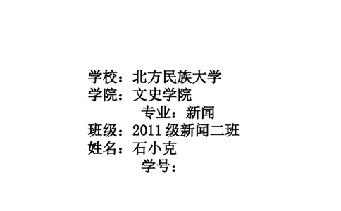 新闻学职业生涯规划_E6-职业规划_35新闻传媒专业