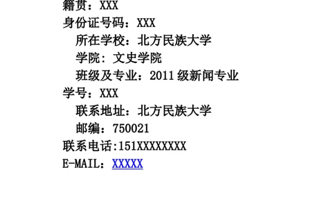 新闻学职业生涯规划_E6-职业规划_35新闻传媒专业