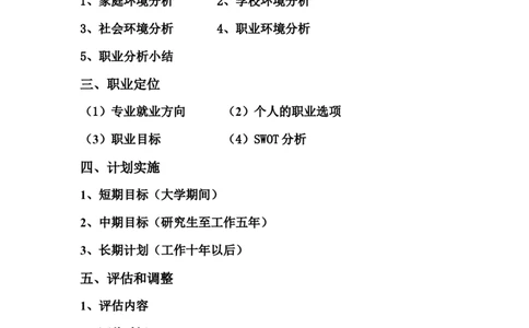 新闻学职业生涯规划_E6-职业规划_35新闻传媒专业