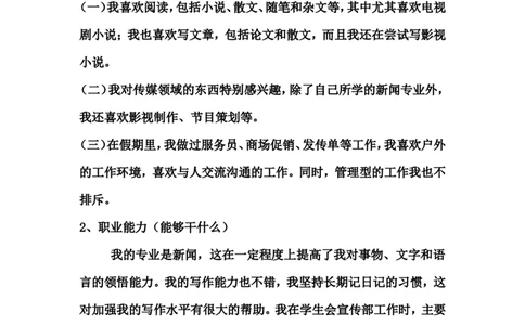 新闻学职业生涯规划_E6-职业规划_35新闻传媒专业