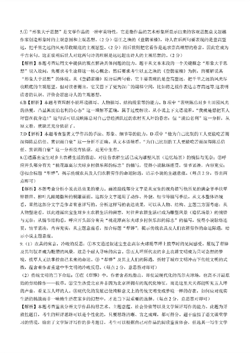 2024福建高三2月开年大联考（24-337C）语文含答案(1)_2024年2月_022月合集_2024届福建金太阳联考（24-337C）高三下学期开学考试