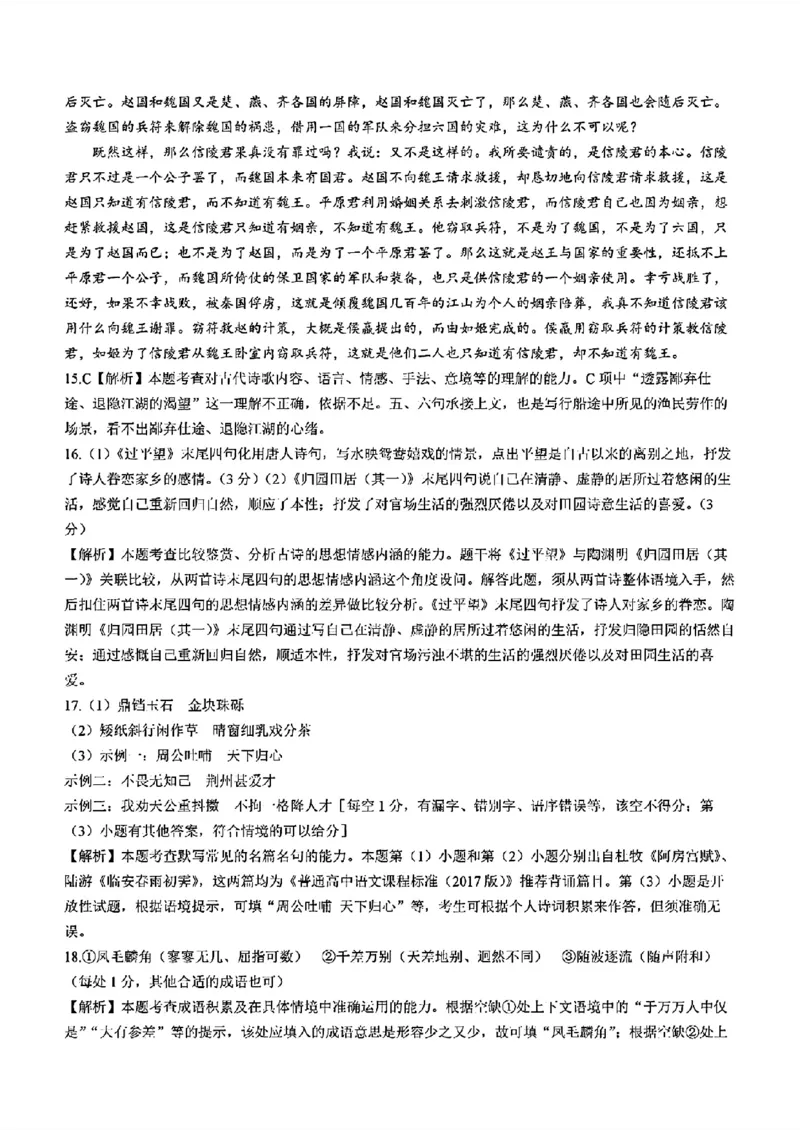 2024福建高三2月开年大联考（24-337C）语文含答案(1)_2024年2月_022月合集_2024届福建金太阳联考（24-337C）高三下学期开学考试