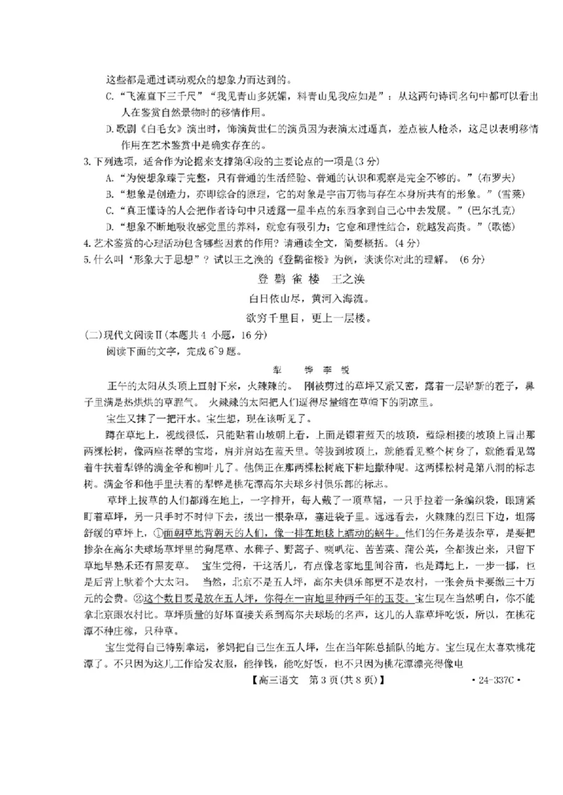 2024福建高三2月开年大联考（24-337C）语文含答案(1)_2024年2月_022月合集_2024届福建金太阳联考（24-337C）高三下学期开学考试