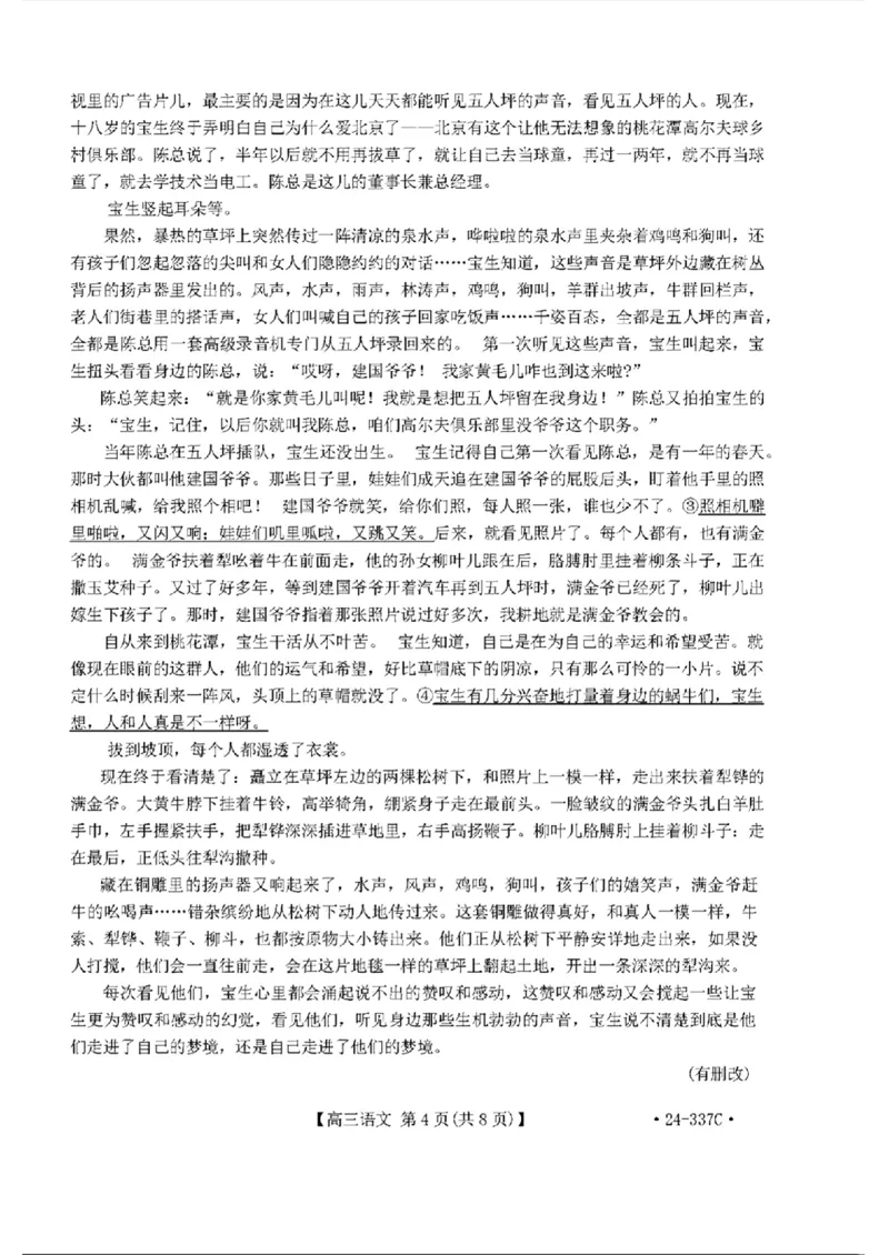 2024福建高三2月开年大联考（24-337C）语文含答案(1)_2024年2月_022月合集_2024届福建金太阳联考（24-337C）高三下学期开学考试
