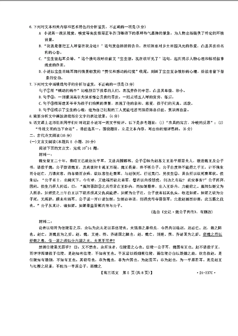 2024福建高三2月开年大联考（24-337C）语文含答案(1)_2024年2月_022月合集_2024届福建金太阳联考（24-337C）高三下学期开学考试
