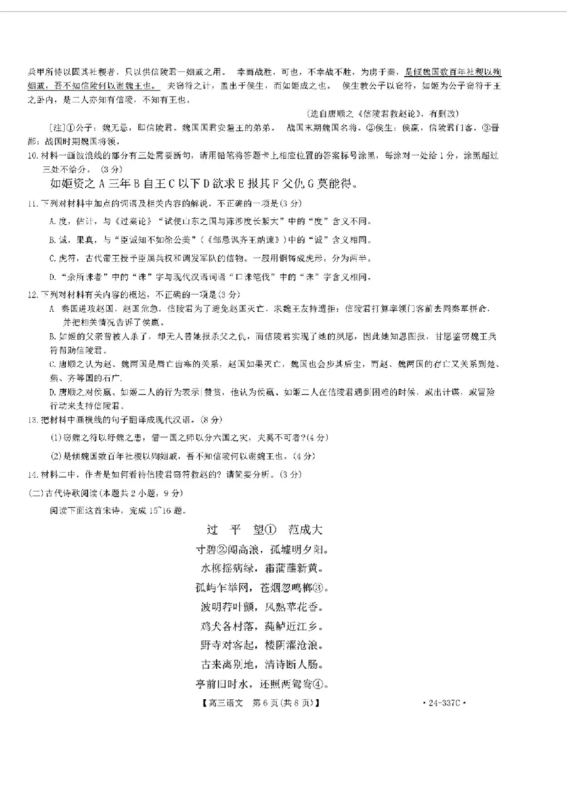2024福建高三2月开年大联考（24-337C）语文含答案(1)_2024年2月_022月合集_2024届福建金太阳联考（24-337C）高三下学期开学考试