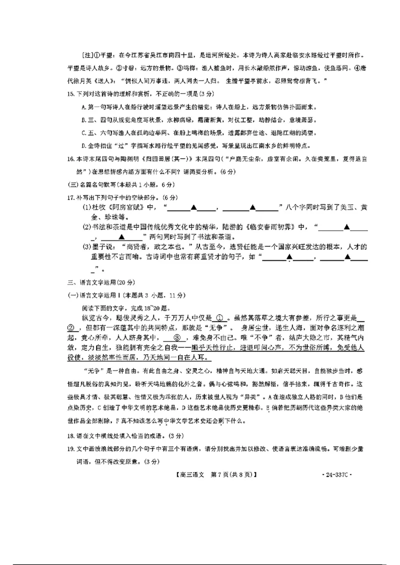 2024福建高三2月开年大联考（24-337C）语文含答案(1)_2024年2月_022月合集_2024届福建金太阳联考（24-337C）高三下学期开学考试