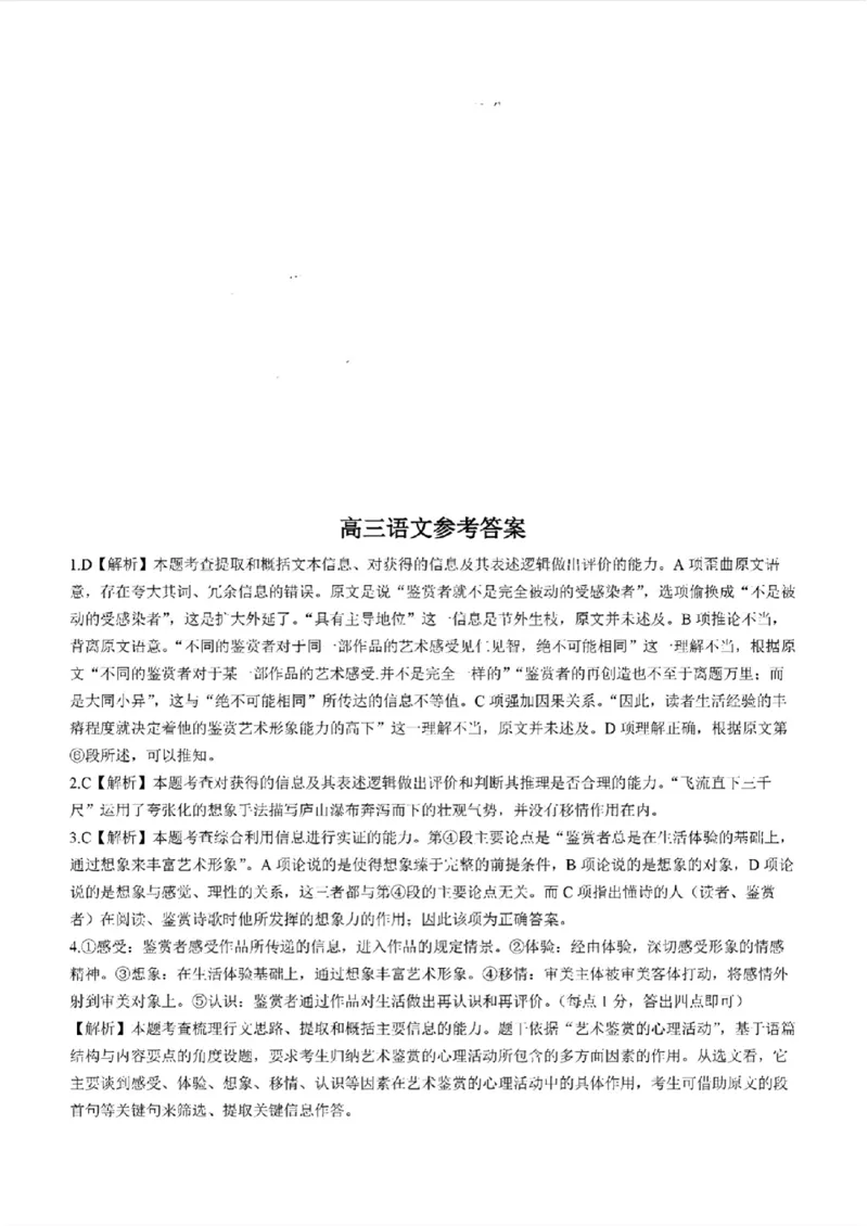 2024福建高三2月开年大联考（24-337C）语文含答案(1)_2024年2月_022月合集_2024届福建金太阳联考（24-337C）高三下学期开学考试