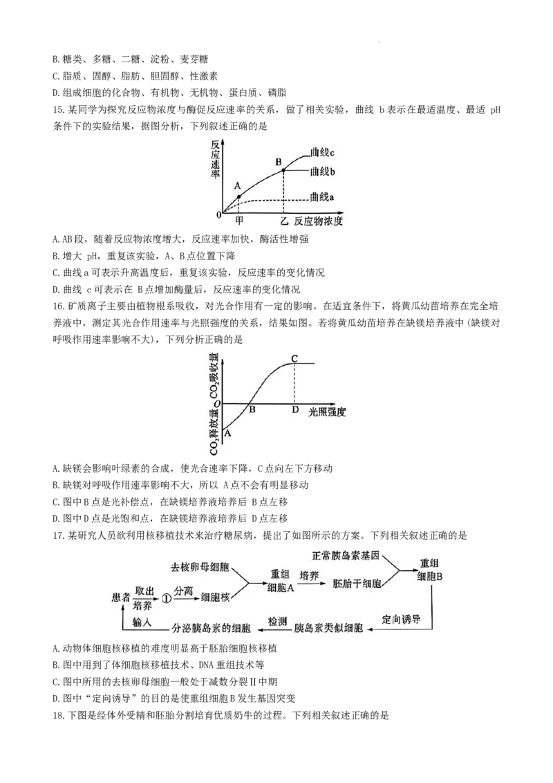 百师联盟联考2023-2024学年高二下学期6月月考生物试题_6月_240619百师联盟2023-2024学年高二下学期期末联考