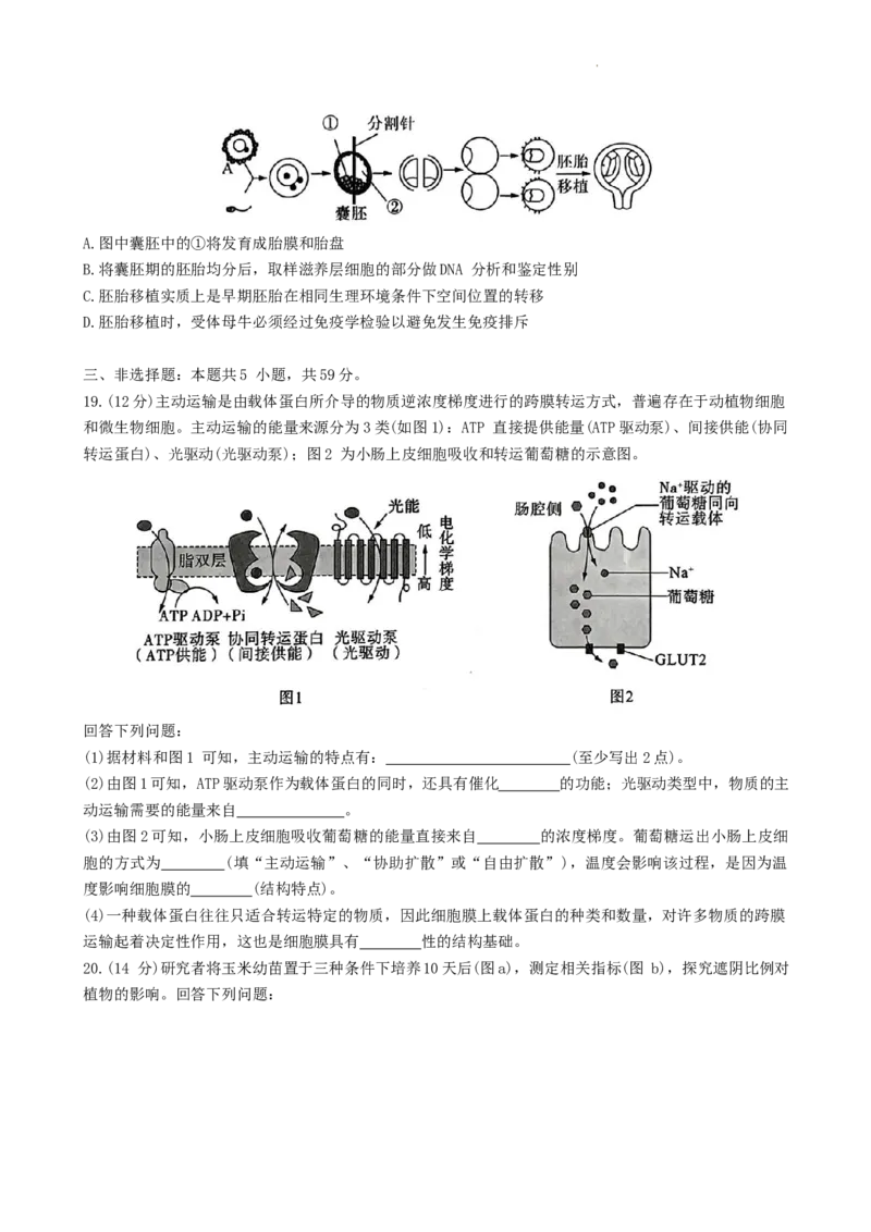 百师联盟联考2023-2024学年高二下学期6月月考生物试题_6月_240619百师联盟2023-2024学年高二下学期期末联考