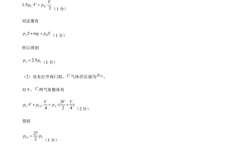 黄金卷01-赢在高考&middot;黄金8卷备战2024年高考物理模拟卷（湖南卷专用）（参考答案）_2024高考押题卷_92024赢在高考全系列_赢在高考&middot;黄金8卷备战2024年高考物理模拟卷