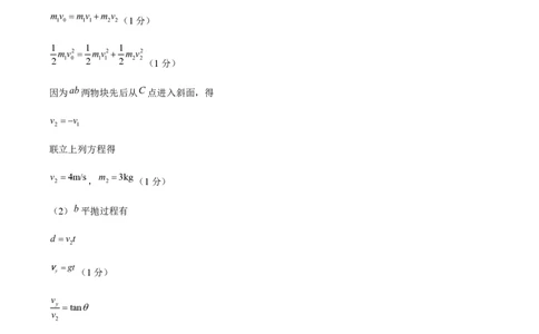 黄金卷01-赢在高考&middot;黄金8卷备战2024年高考物理模拟卷（湖南卷专用）（参考答案）_2024高考押题卷_92024赢在高考全系列_赢在高考&middot;黄金8卷备战2024年高考物理模拟卷