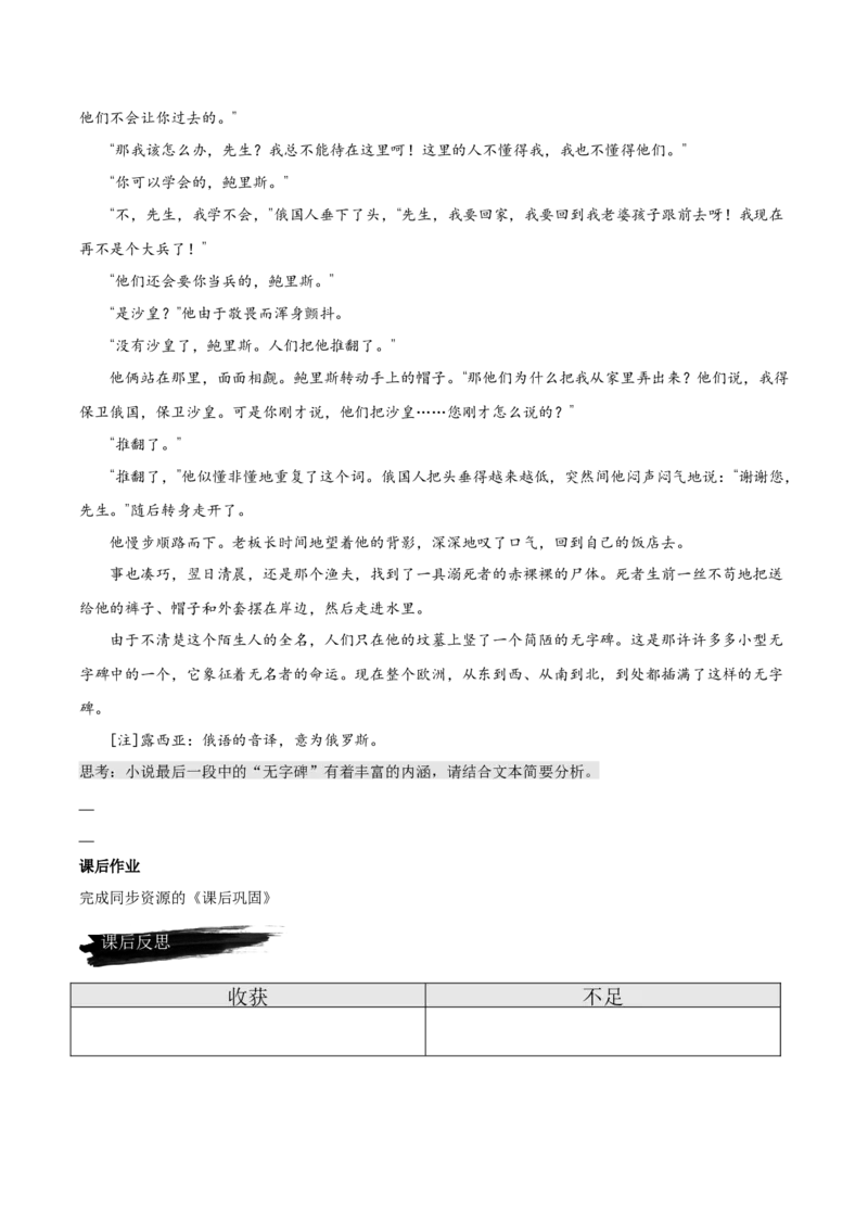 2.2《大战中的插曲》同步学案-上好课2022-2023学年高二语文选择性必修上册同步备课系列（统编版）_new_E015高中全科试卷_语文试题_选修上_3.新版高中语文试卷选择性必修上册