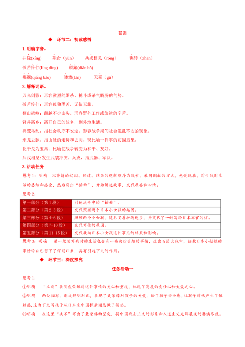 2.2《大战中的插曲》同步学案-上好课2022-2023学年高二语文选择性必修上册同步备课系列（统编版）_new_E015高中全科试卷_语文试题_选修上_3.新版高中语文试卷选择性必修上册