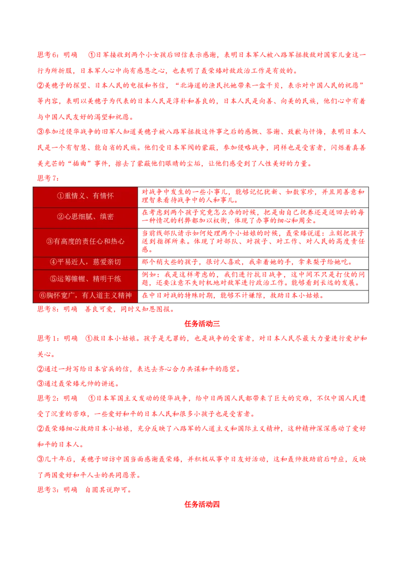 2.2《大战中的插曲》同步学案-上好课2022-2023学年高二语文选择性必修上册同步备课系列（统编版）_new_E015高中全科试卷_语文试题_选修上_3.新版高中语文试卷选择性必修上册