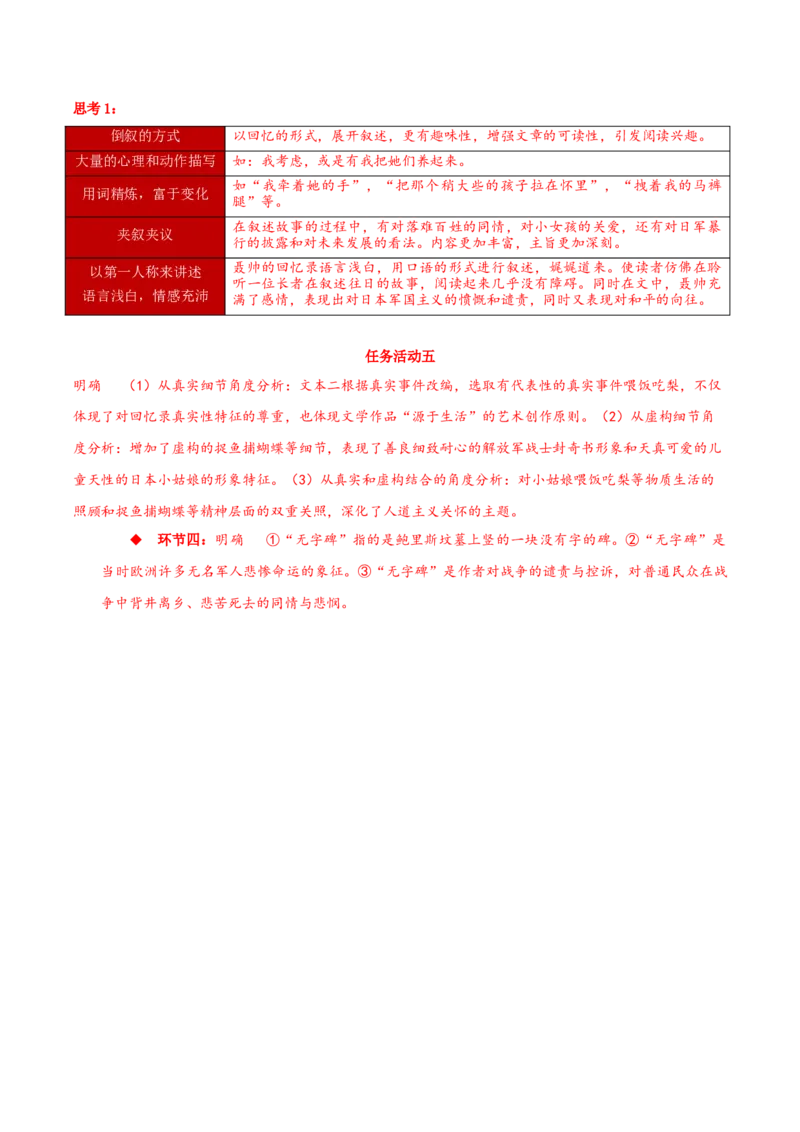 2.2《大战中的插曲》同步学案-上好课2022-2023学年高二语文选择性必修上册同步备课系列（统编版）_new_E015高中全科试卷_语文试题_选修上_3.新版高中语文试卷选择性必修上册