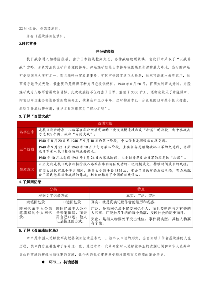 2.2《大战中的插曲》同步学案-上好课2022-2023学年高二语文选择性必修上册同步备课系列（统编版）_new_E015高中全科试卷_语文试题_选修上_3.新版高中语文试卷选择性必修上册