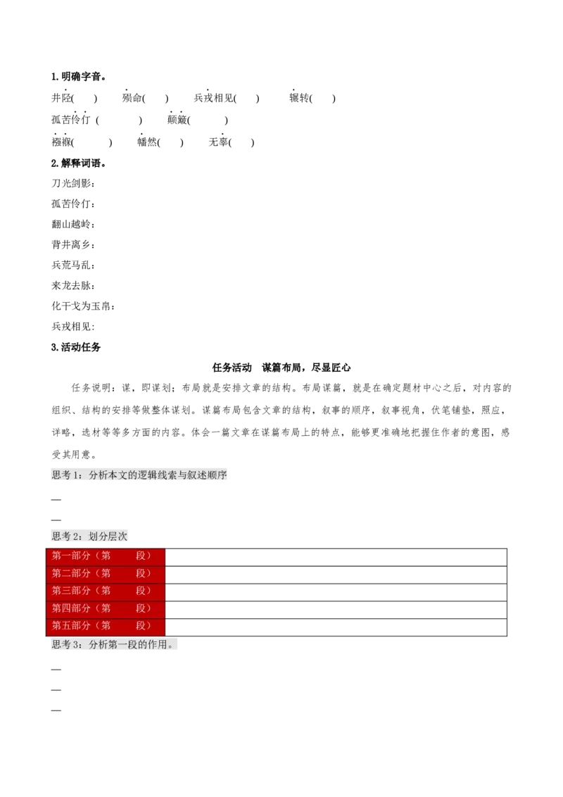 2.2《大战中的插曲》同步学案-上好课2022-2023学年高二语文选择性必修上册同步备课系列（统编版）_new_E015高中全科试卷_语文试题_选修上_3.新版高中语文试卷选择性必修上册