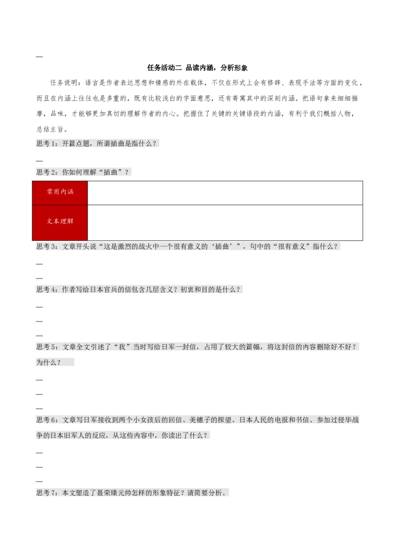 2.2《大战中的插曲》同步学案-上好课2022-2023学年高二语文选择性必修上册同步备课系列（统编版）_new_E015高中全科试卷_语文试题_选修上_3.新版高中语文试卷选择性必修上册