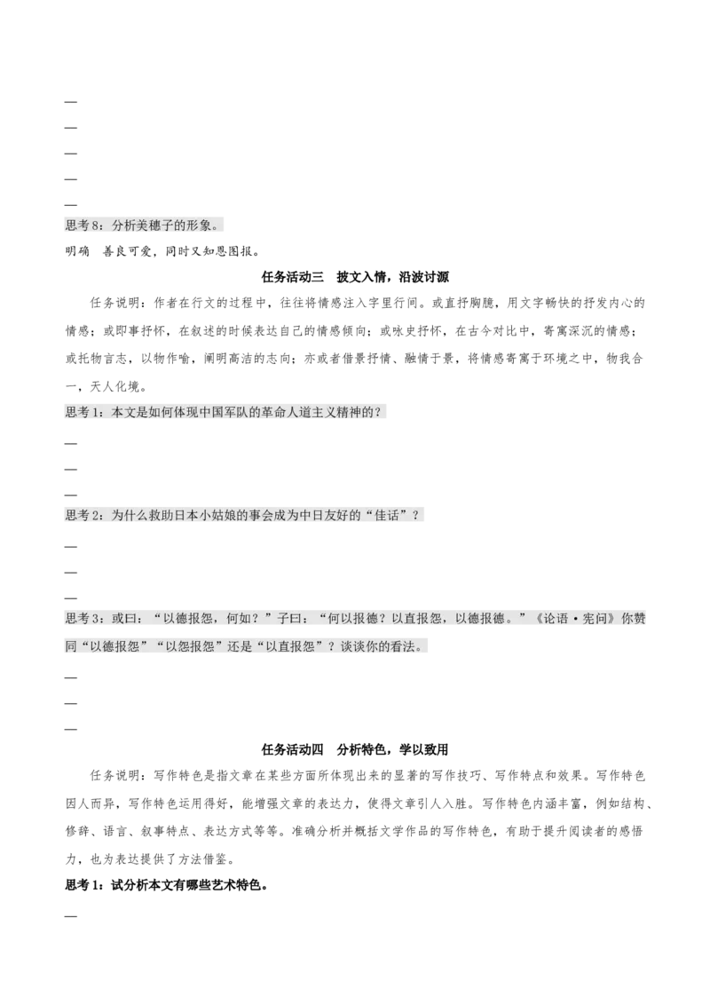 2.2《大战中的插曲》同步学案-上好课2022-2023学年高二语文选择性必修上册同步备课系列（统编版）_new_E015高中全科试卷_语文试题_选修上_3.新版高中语文试卷选择性必修上册