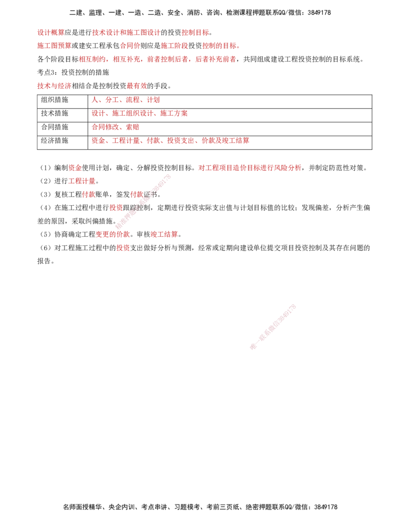 01-投资控制第一章-建设工程投资控制概述_监理工程师_2025监理工程师_2025年监理工程师SVIP_2025年监理土建控制SVIP_04-冲刺串讲✿考点强化✿小灶集训_讲义