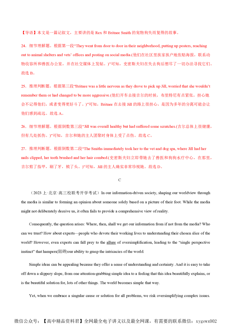 黄金卷04-赢在高考&middot;黄金8卷备战2024年高考英语模拟卷（北京专用）（解析版）_2024高考押题卷_92024赢在高考全系列_（通用版）2024《赢在高考&middot;黄金预测卷》（九科全）各八套