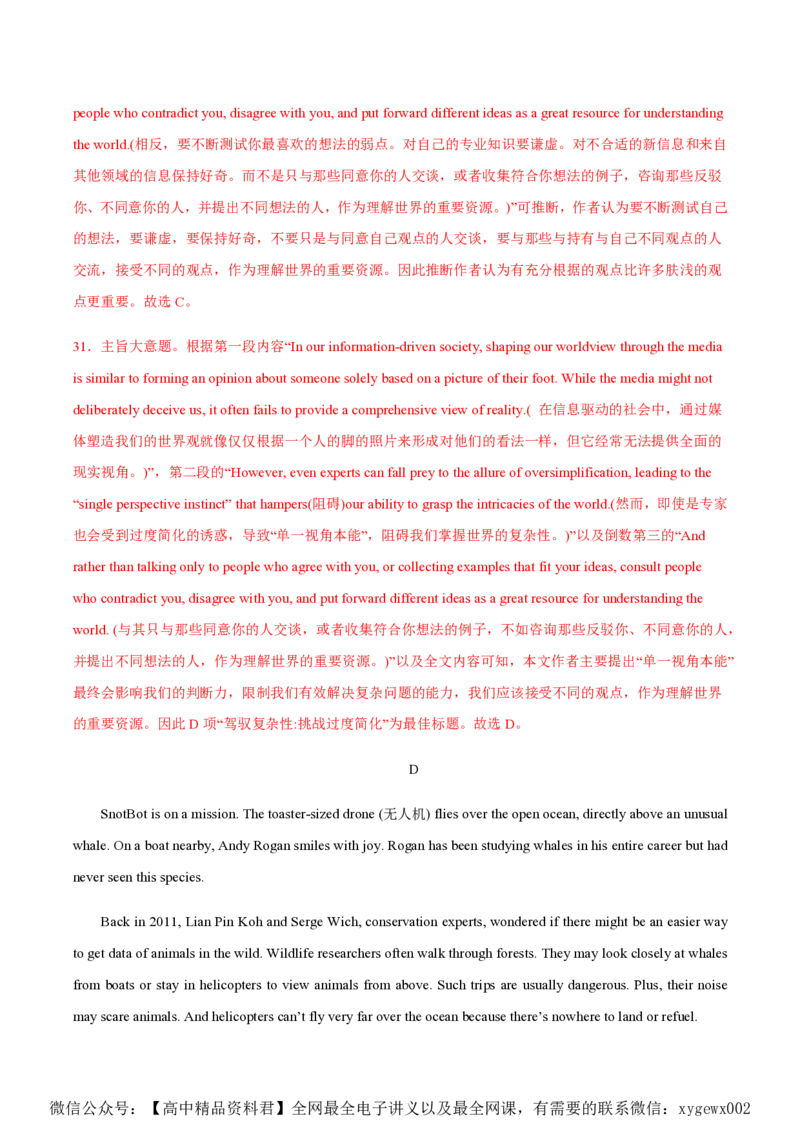 黄金卷04-赢在高考&middot;黄金8卷备战2024年高考英语模拟卷（北京专用）（解析版）_2024高考押题卷_92024赢在高考全系列_（通用版）2024《赢在高考&middot;黄金预测卷》（九科全）各八套