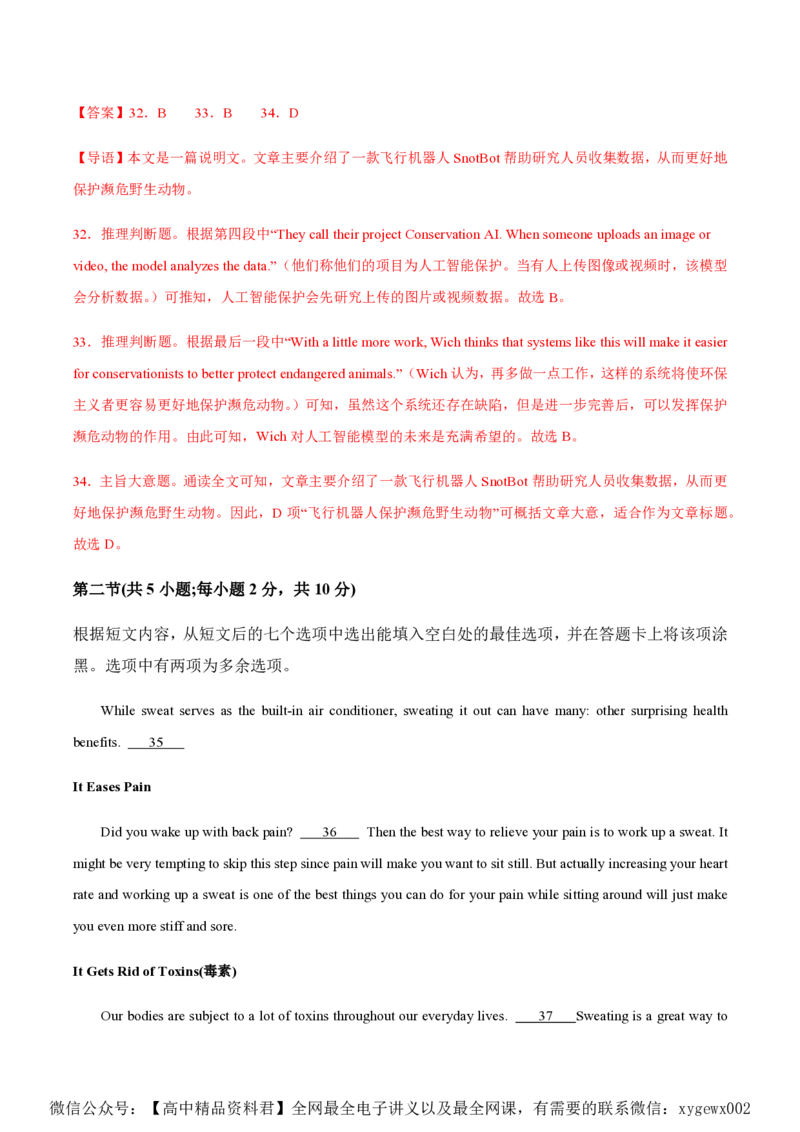 黄金卷04-赢在高考&middot;黄金8卷备战2024年高考英语模拟卷（北京专用）（解析版）_2024高考押题卷_92024赢在高考全系列_（通用版）2024《赢在高考&middot;黄金预测卷》（九科全）各八套